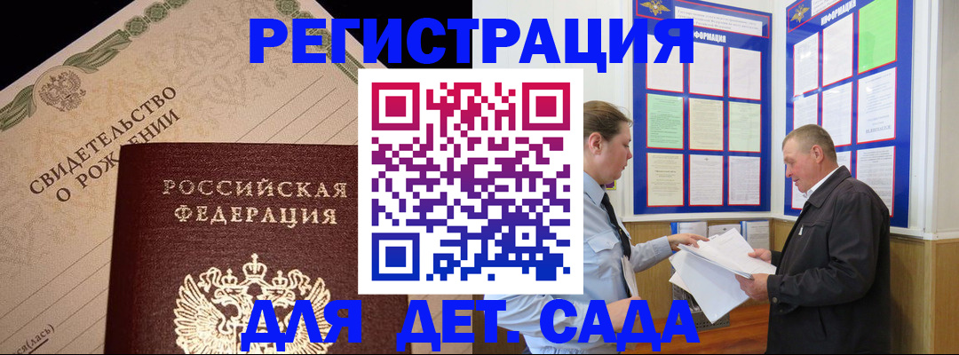 регистрация для дет. сада в Охе